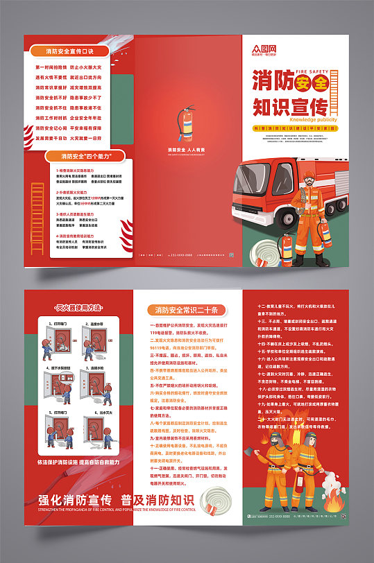 消防安全知识宣传消防安全知识宣传三折页