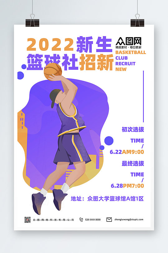 篮球社招新篮球运动体育海报