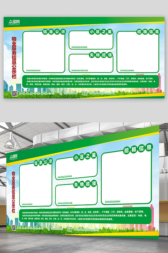 物业服务信息公示栏公开栏展板