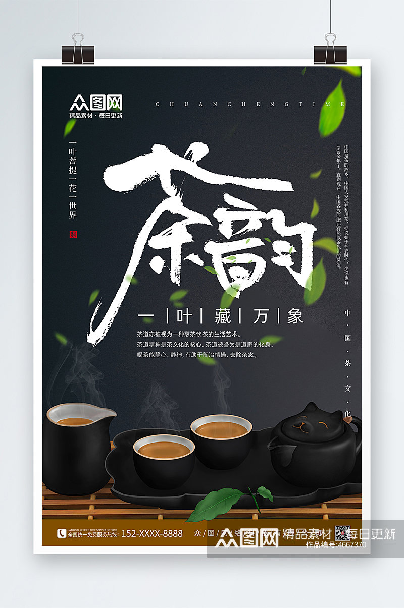 茶室茶馆茶韵茶道茶叶茶文化海报素材