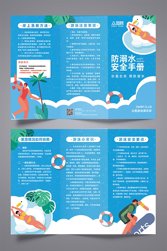 防溺水安全手册珍爱生命预防溺水宣传三折页