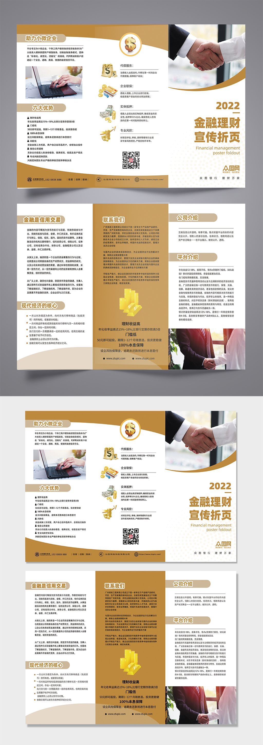 金融理財(cái)宣傳金融理財(cái)銀行三折頁(yè)素材