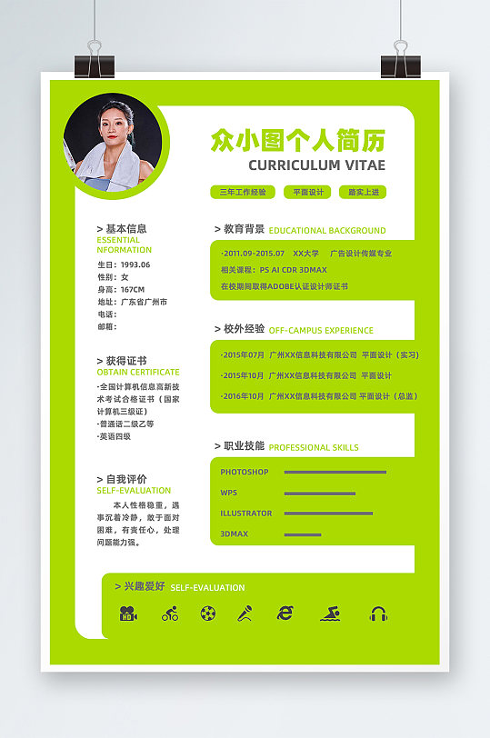 个人求职简历个人简历设计-众图网