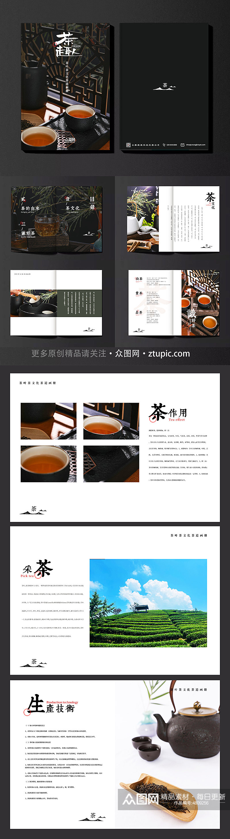 茶趣画册茶叶茶文化茶道宣传册画册素材