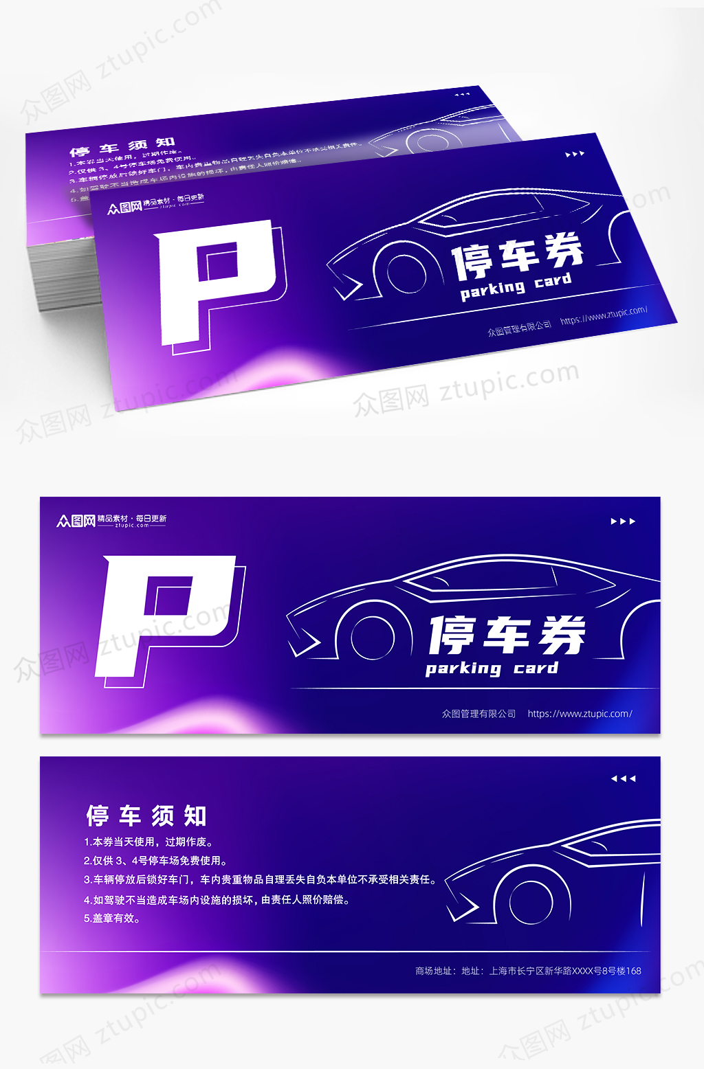 藍紫色臨時停車券優(yōu)惠券代金券素材