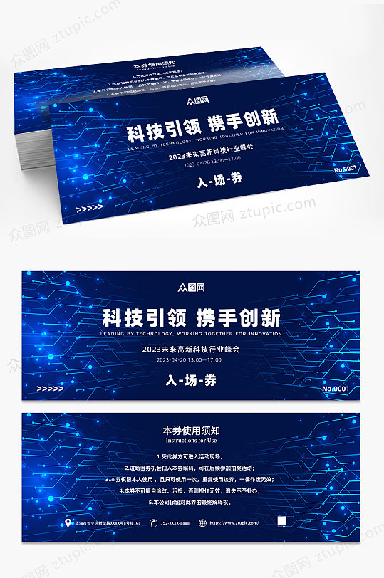 蓝色数据技术科技峰会企业展会入场券门票-众图网