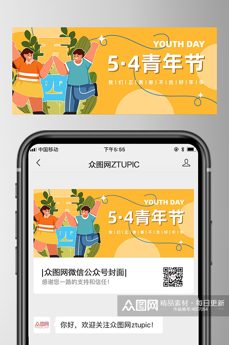 黄色五四青年节公众号首图封面素材