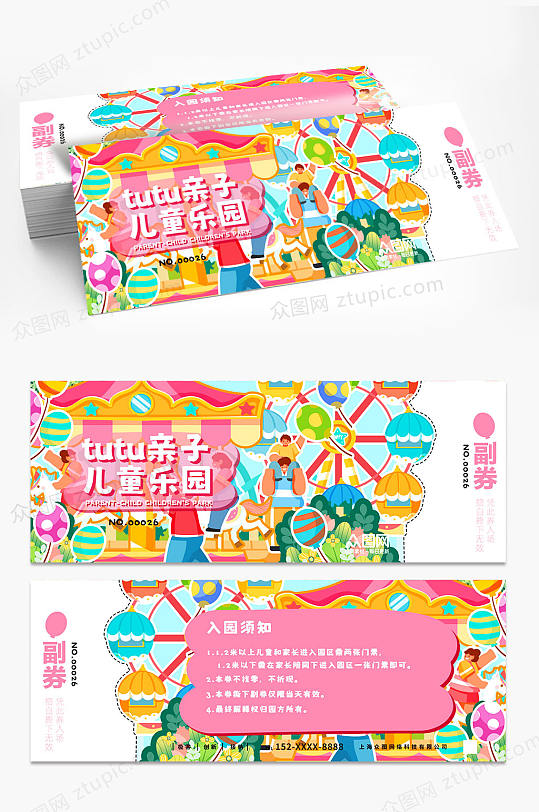 卡通儿童乐园门票入场券-众图网