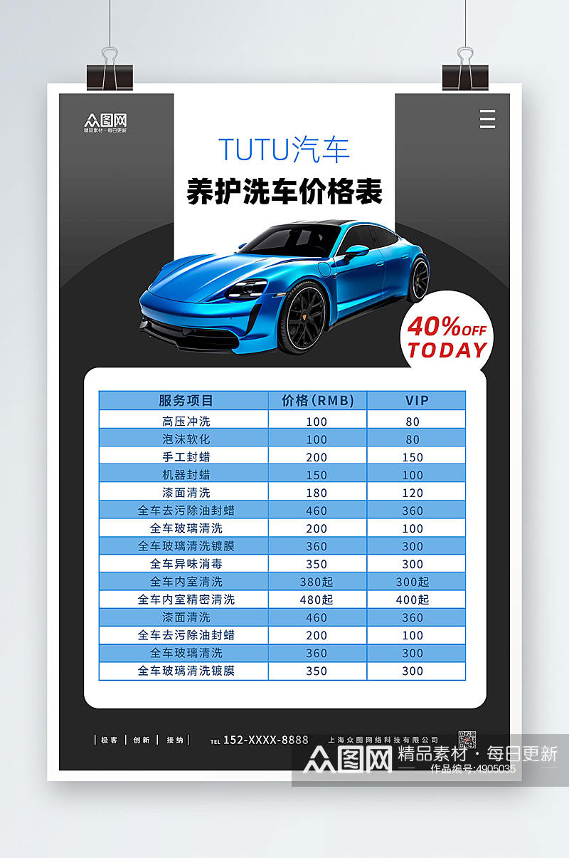 蓝色汽车养护洗车价格表海报素材