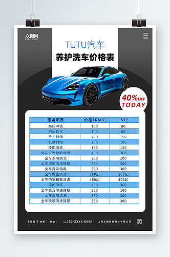 蓝色汽车养护洗车价格表海报