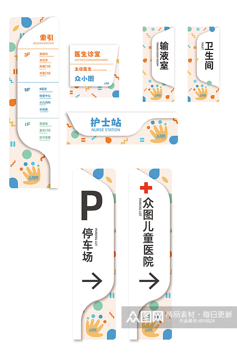 可爱儿童医院儿科导视系统素材