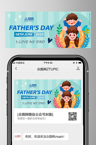 卡通父亲节微信公众号首图封面