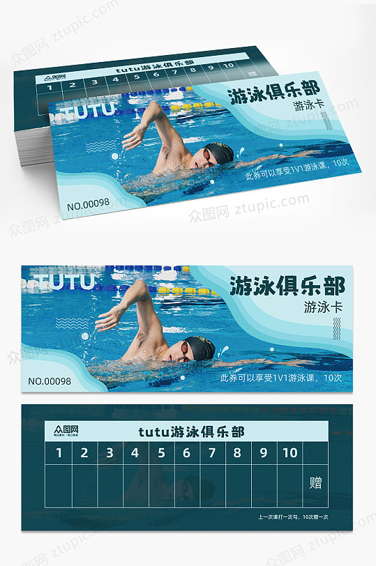 蓝色健身房游泳体验券优惠券代金券