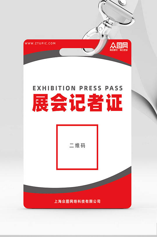 简约媒体记者证工作牌工作证-众图网