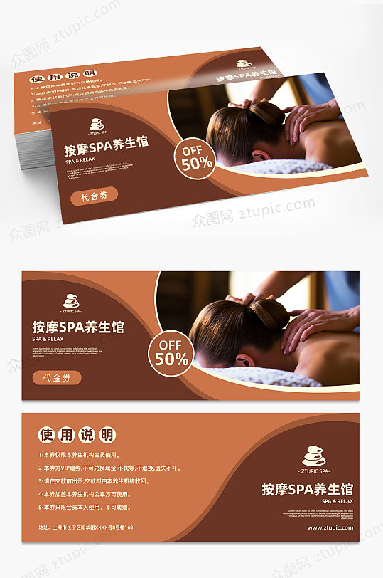 按摩SPA养生代金券优惠券-众图网