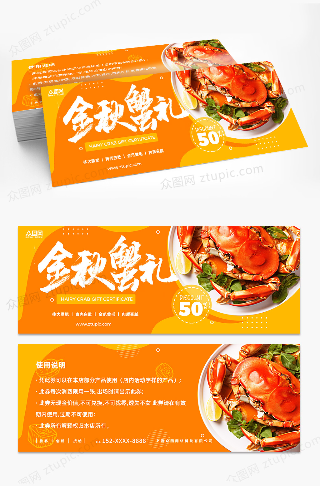 金秋大闸蟹美食优惠券代金券素材