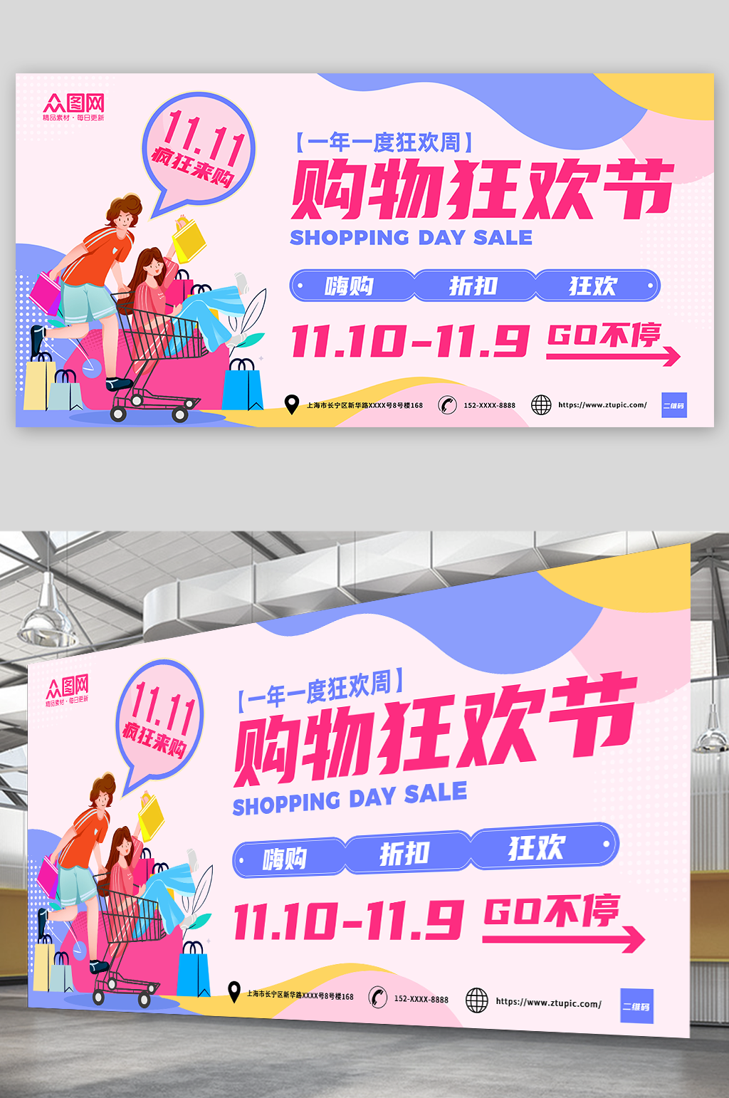 商场购物狂欢创意活动展板素材