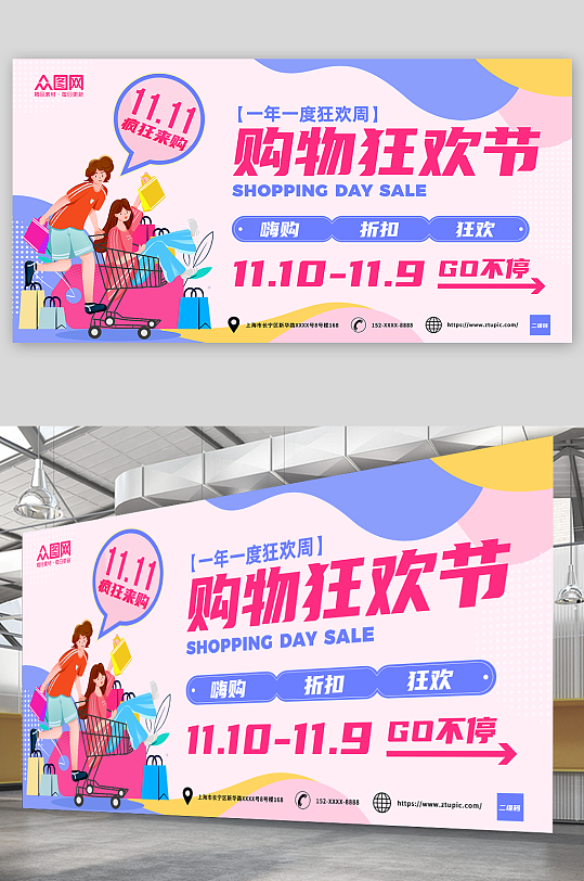 商场购物狂欢创意活动展板