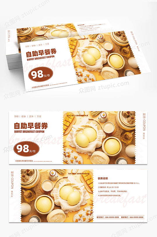 酒店自助早餐券代金券