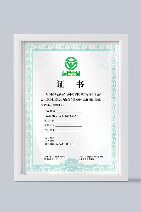 绿色食品授权证书模板-众图网