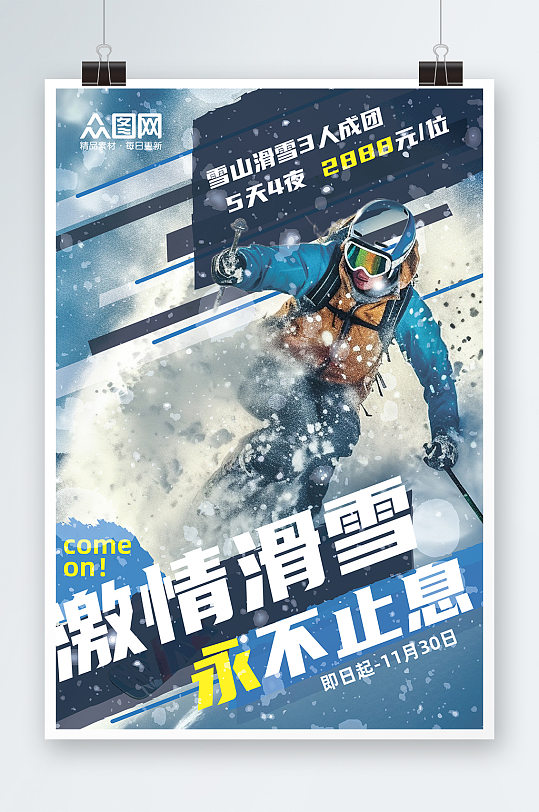 冬季滑雪旅游宣传海报