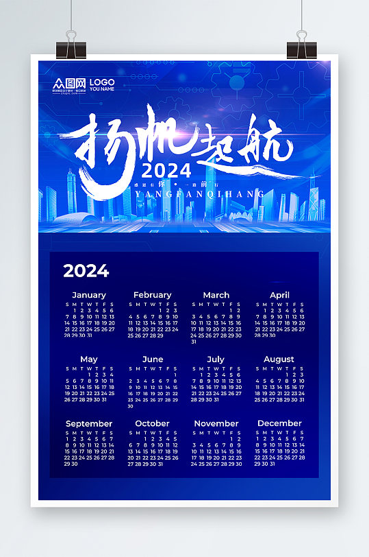 企业风2024年龙年新年日历挂历