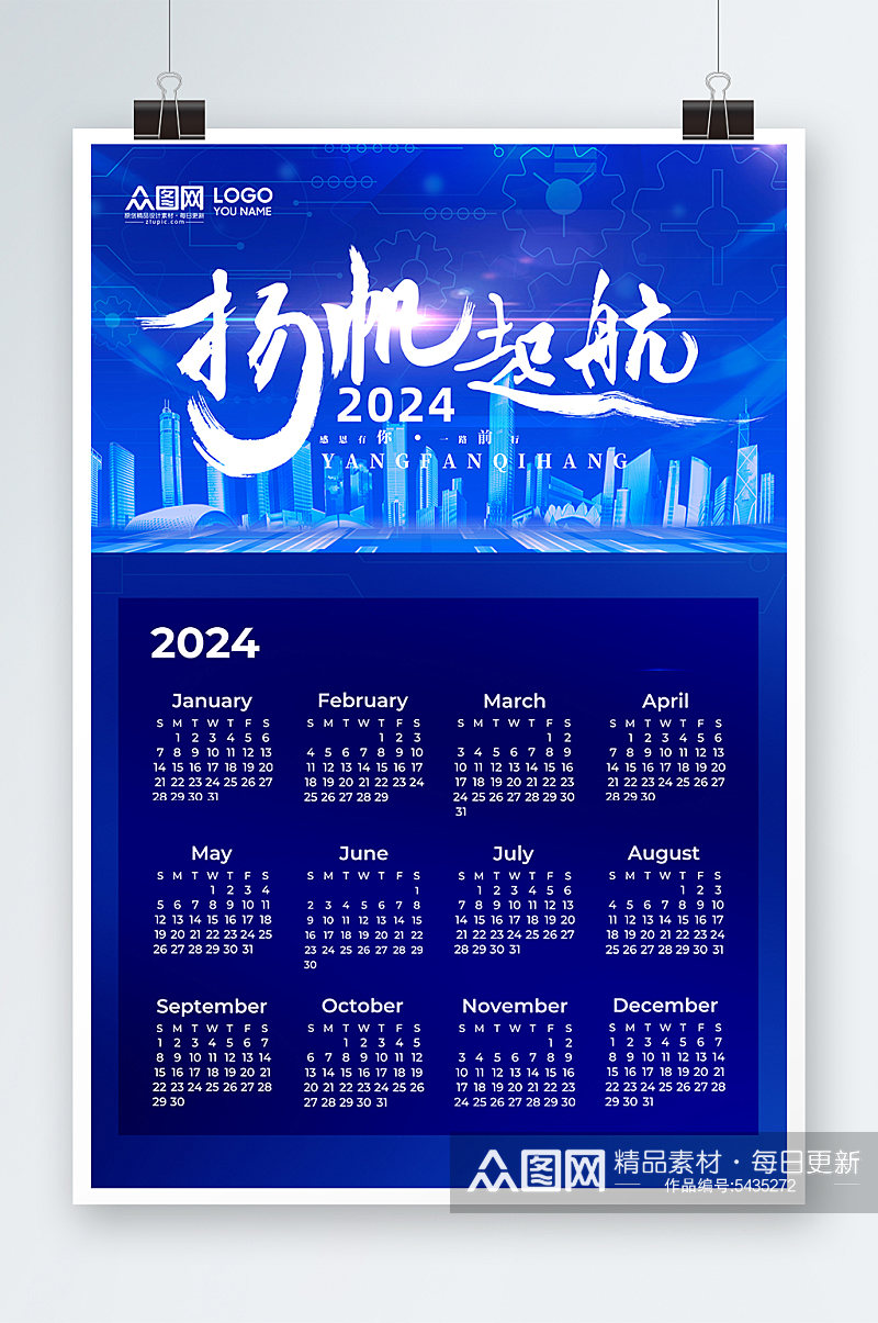 企业风2024年龙年新年日历挂历素材