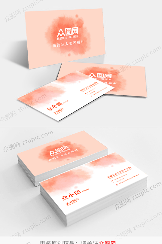 水墨美容美妆化妆品名片-众图网