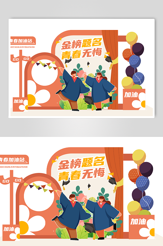 毕业季金榜题名升学宴美陈设计-众图网