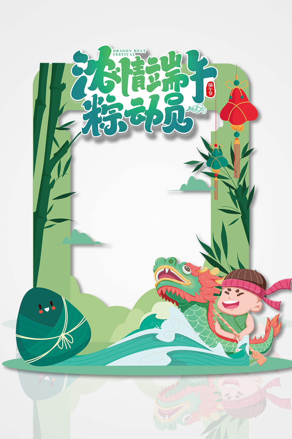 簡(jiǎn)約端午節(jié)活動(dòng)拍照框素材
