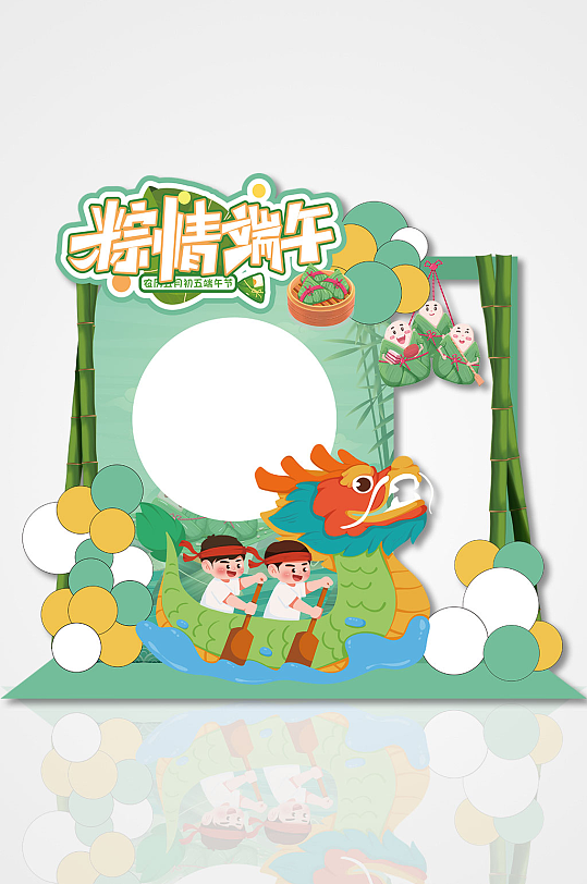 端午节活动拍照框-众图网