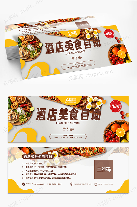 自助餐餐饮优惠券-众图网