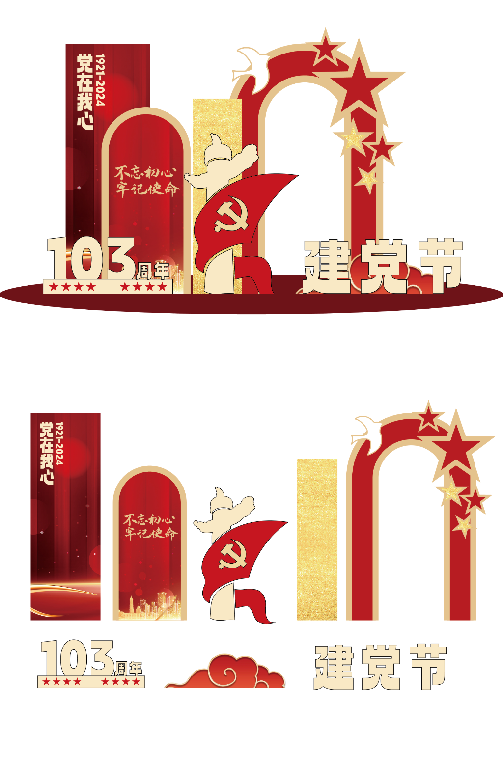 七一建党节建党103周年美陈素材