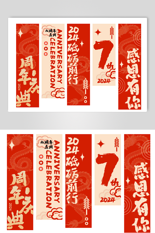 红色商场周年庆挂布美陈-众图网