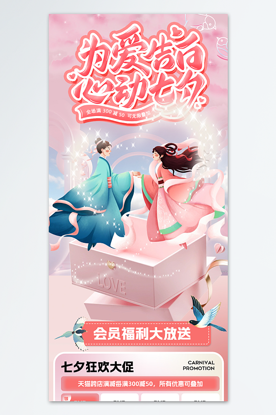 七夕情人节电商淘宝首页-众图网