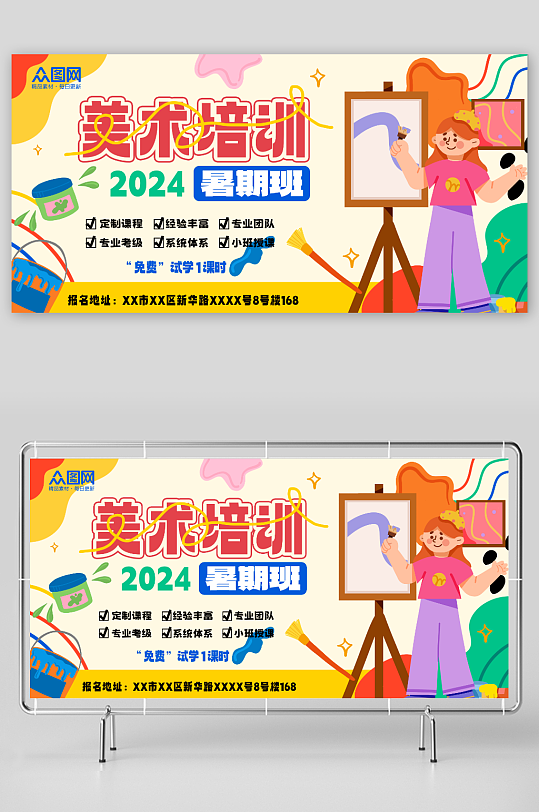 创意美术培训班招生展板