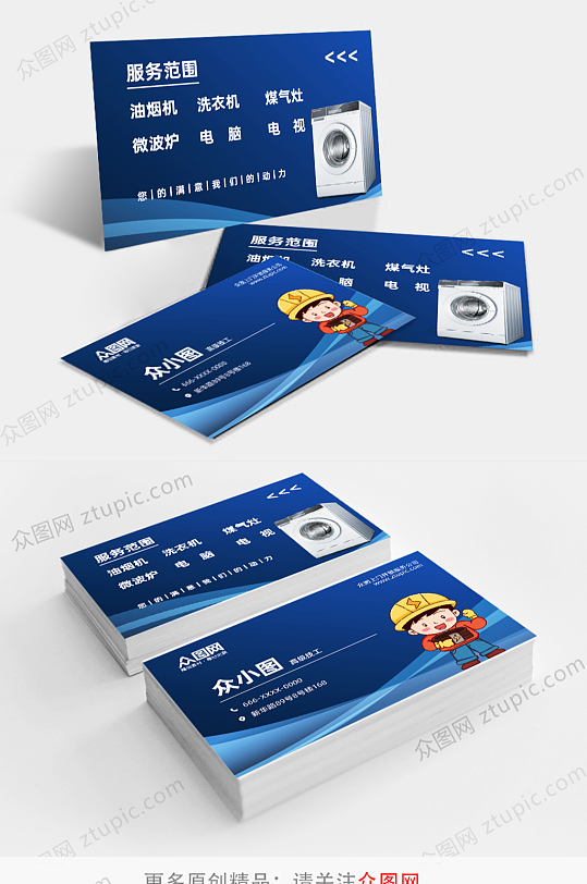 蓝色水电安装维修名片-众图网