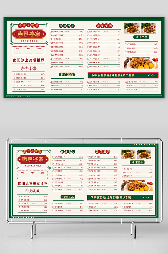简约港式餐厅菜单牌价目表