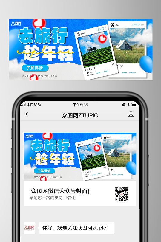 蓝色旅游公众号首图封面图