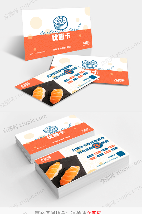 寿司小吃优惠卡代金券-众图网