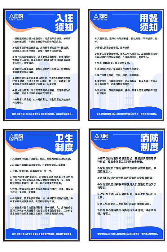 简约酒店入住须知制度牌海报