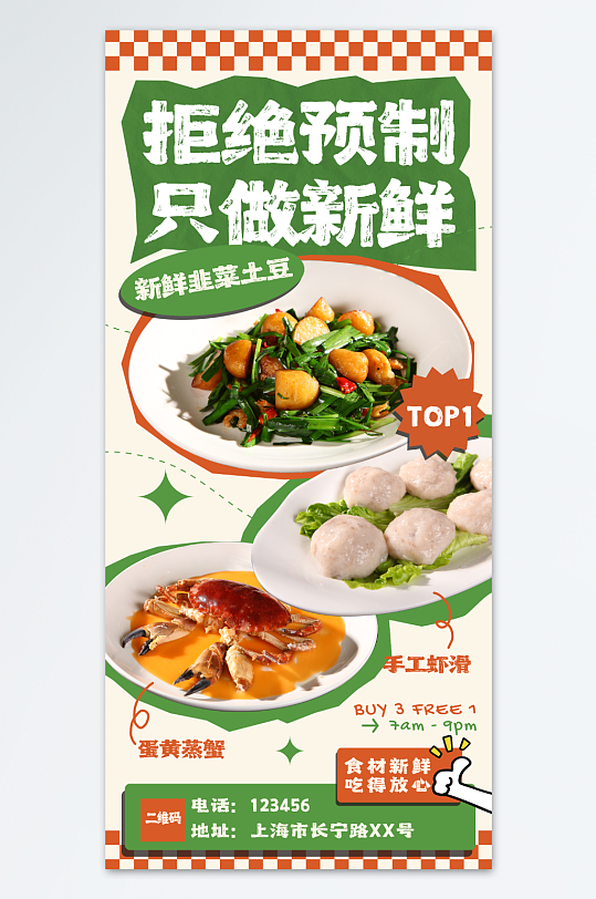 新鲜现炒烟火气餐饮美食海报