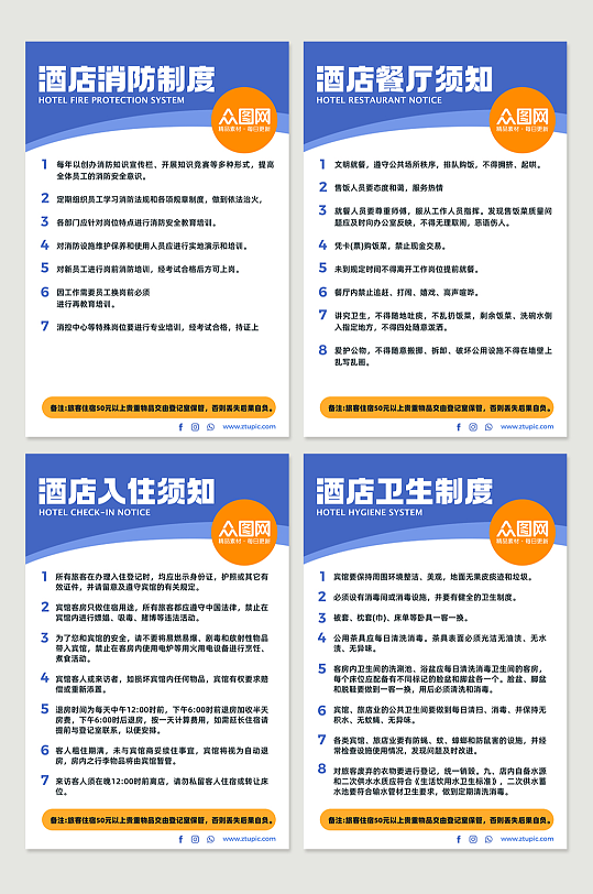 简约酒店入住须知制度牌海报
