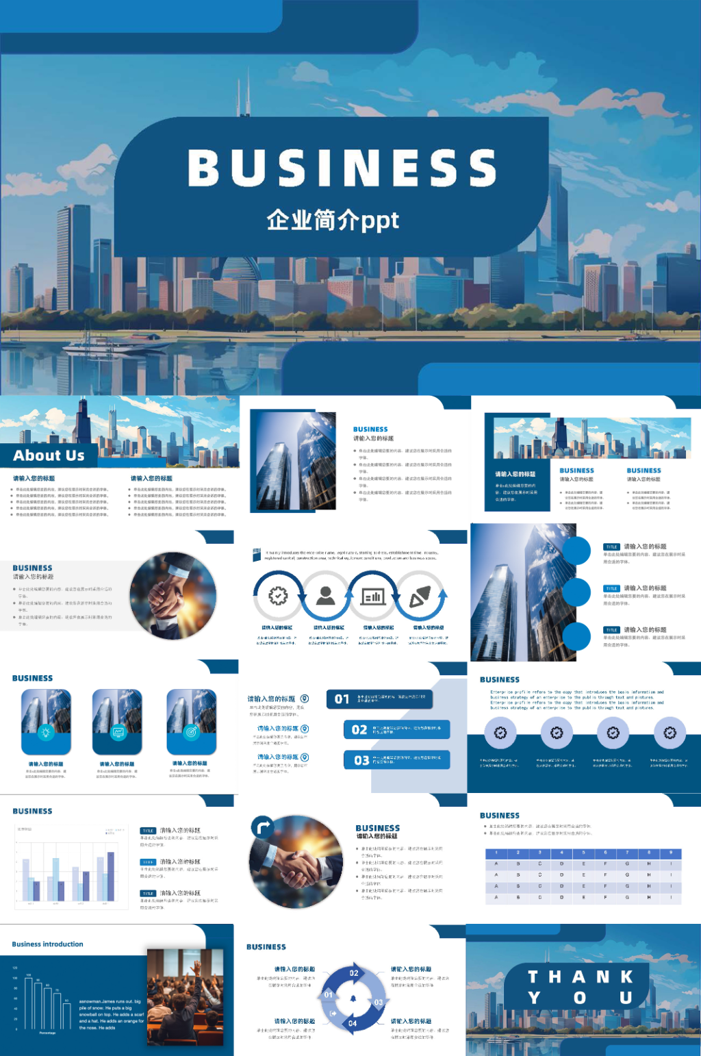 公司介绍公司简介PPT模版素材
