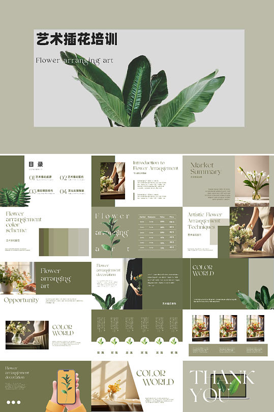 ins风花艺培训插花PPT模版-众图网