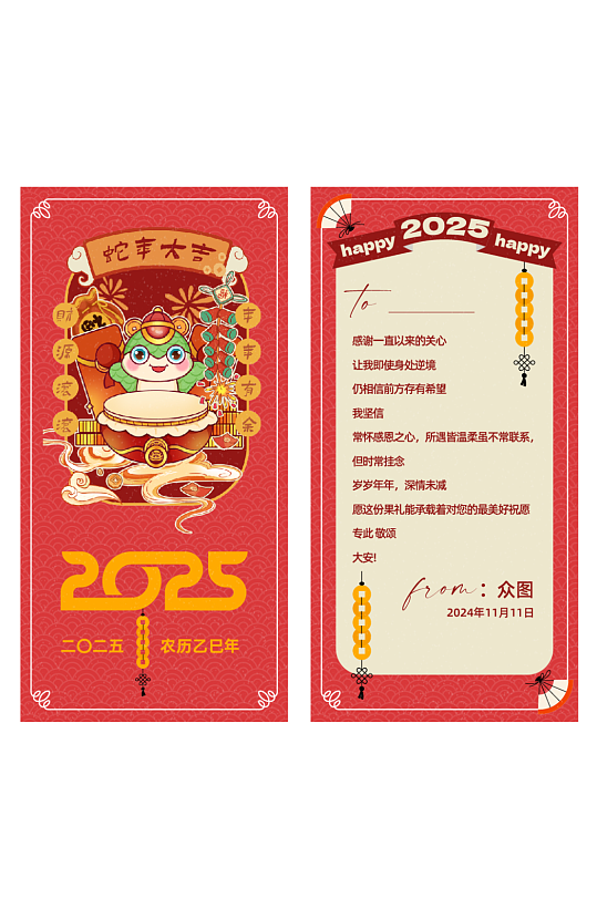 2025年喜庆蛇年新年贺卡-众图网