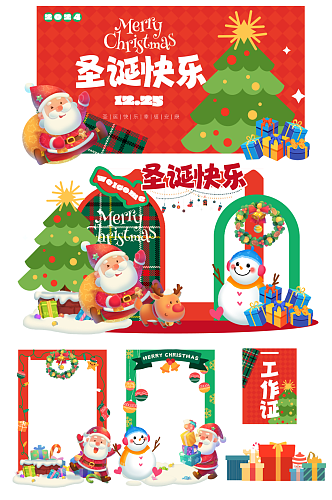 冬季圣诞节整套活动物料