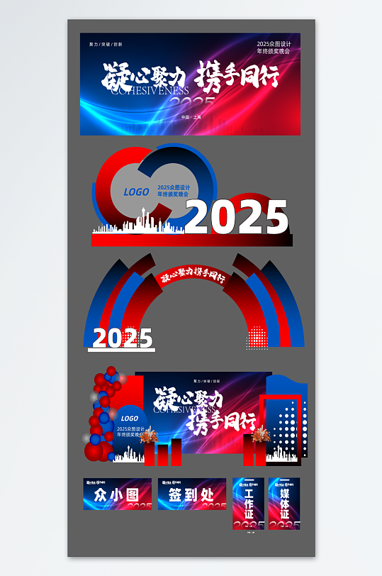 企業(yè)風新年頒獎晚會年會主視覺物料