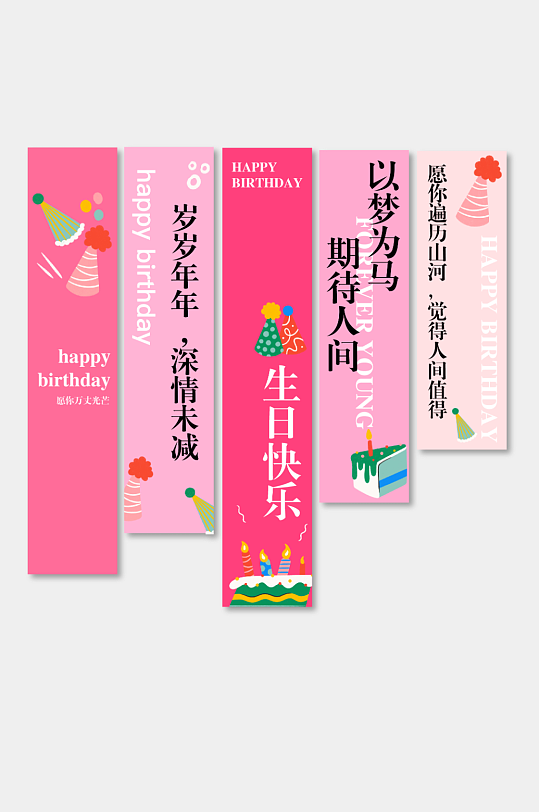 生日宴装饰生日祝福条幅挂布美陈