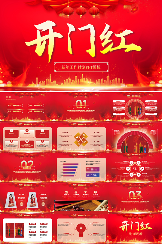 2025年开门红开工大吉PPT